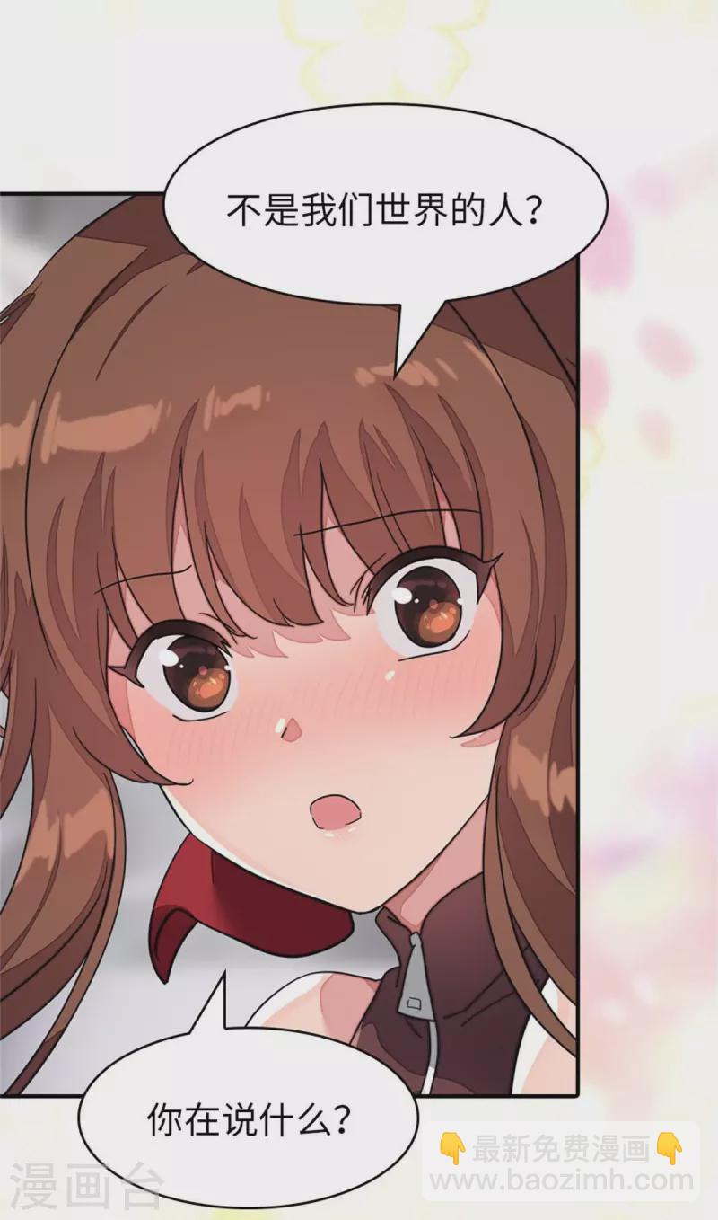 我的守護女友 - 第303話 - 3