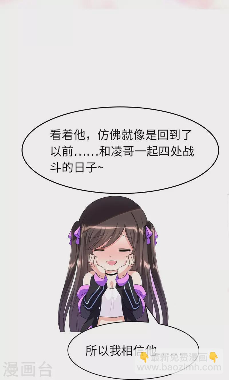 我的守護女友 - 第303話 - 6