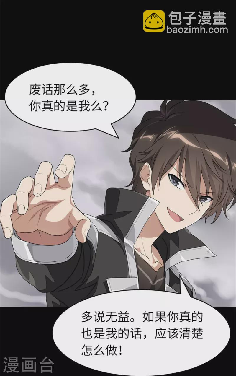 我的守護女友 - 第303話 - 2