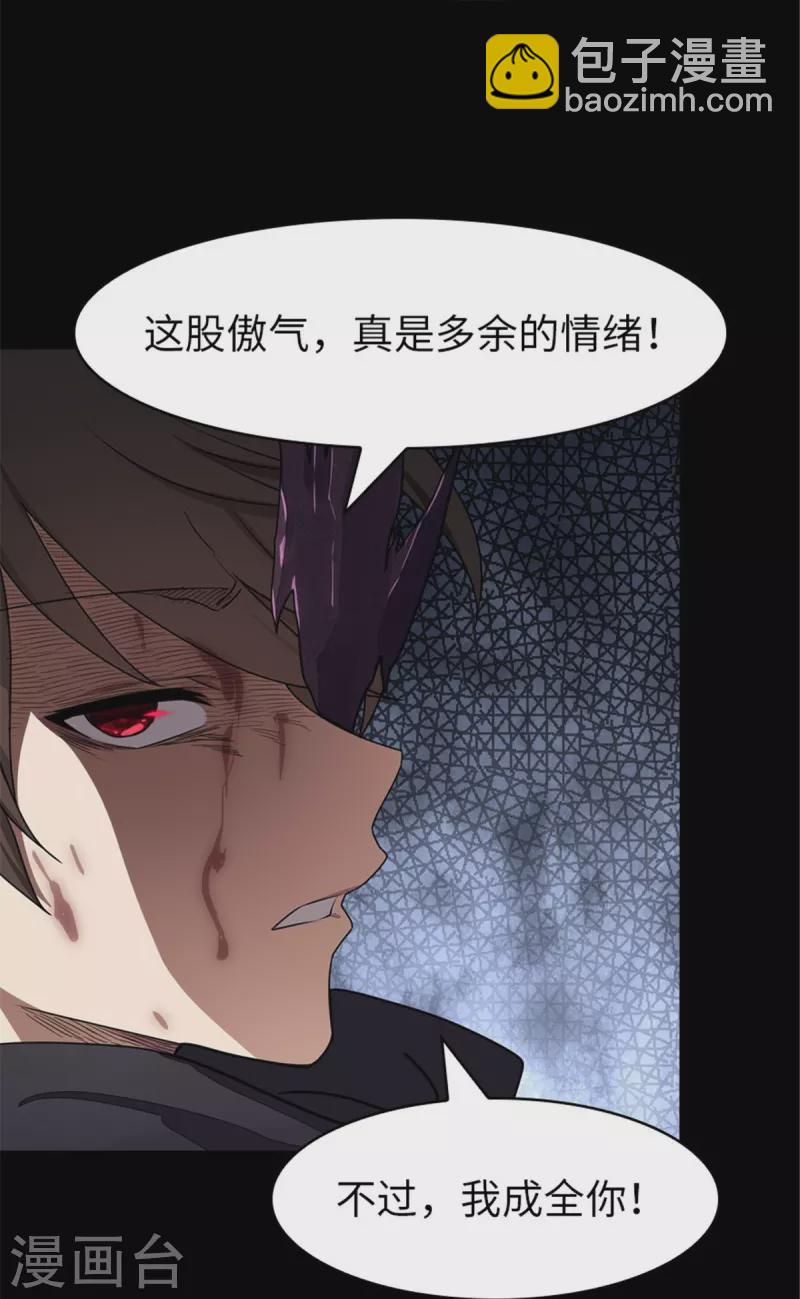 我的守護女友 - 第303話 - 3