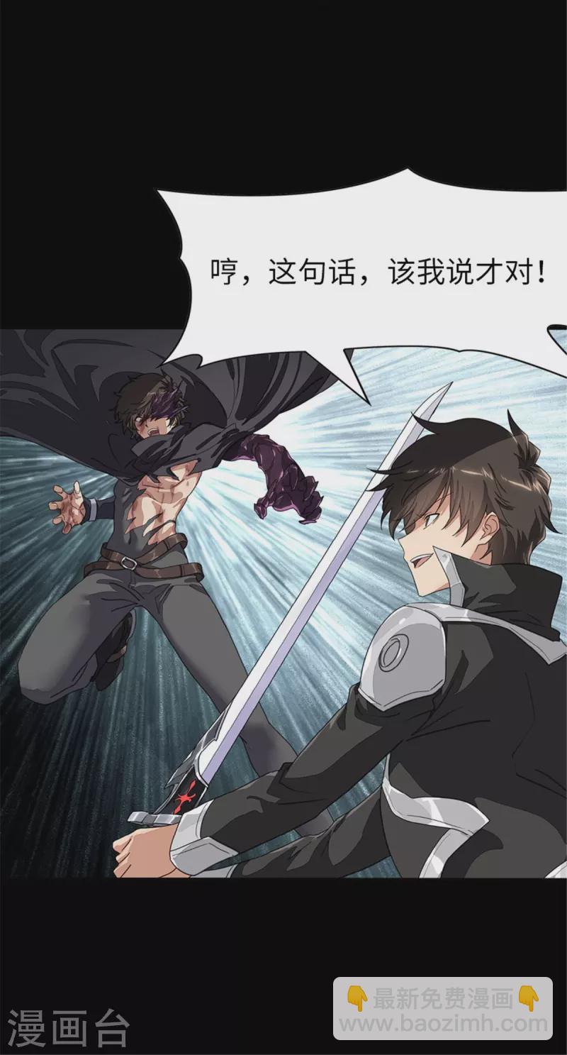 我的守護女友 - 第303話 - 5