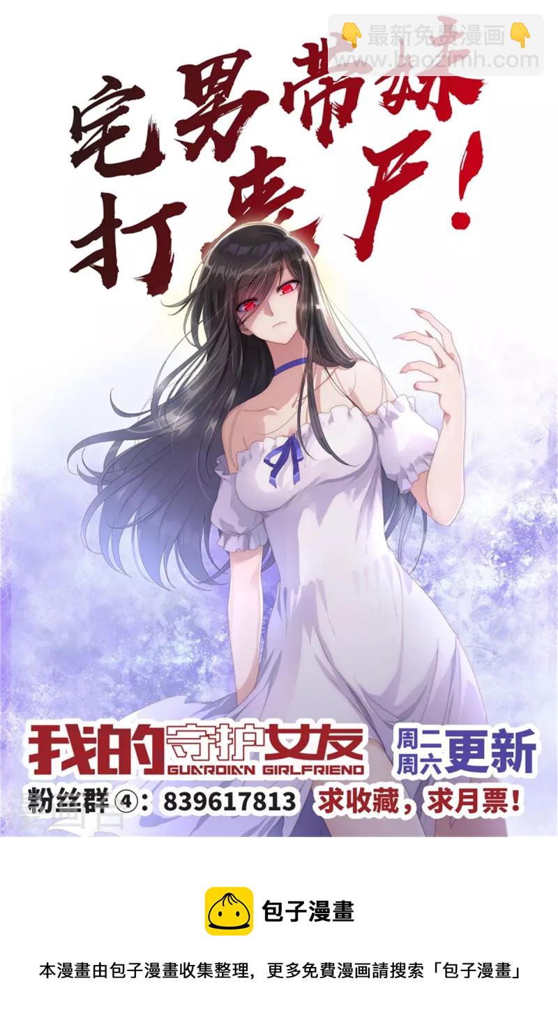 我的守護女友 - 第303話 - 6