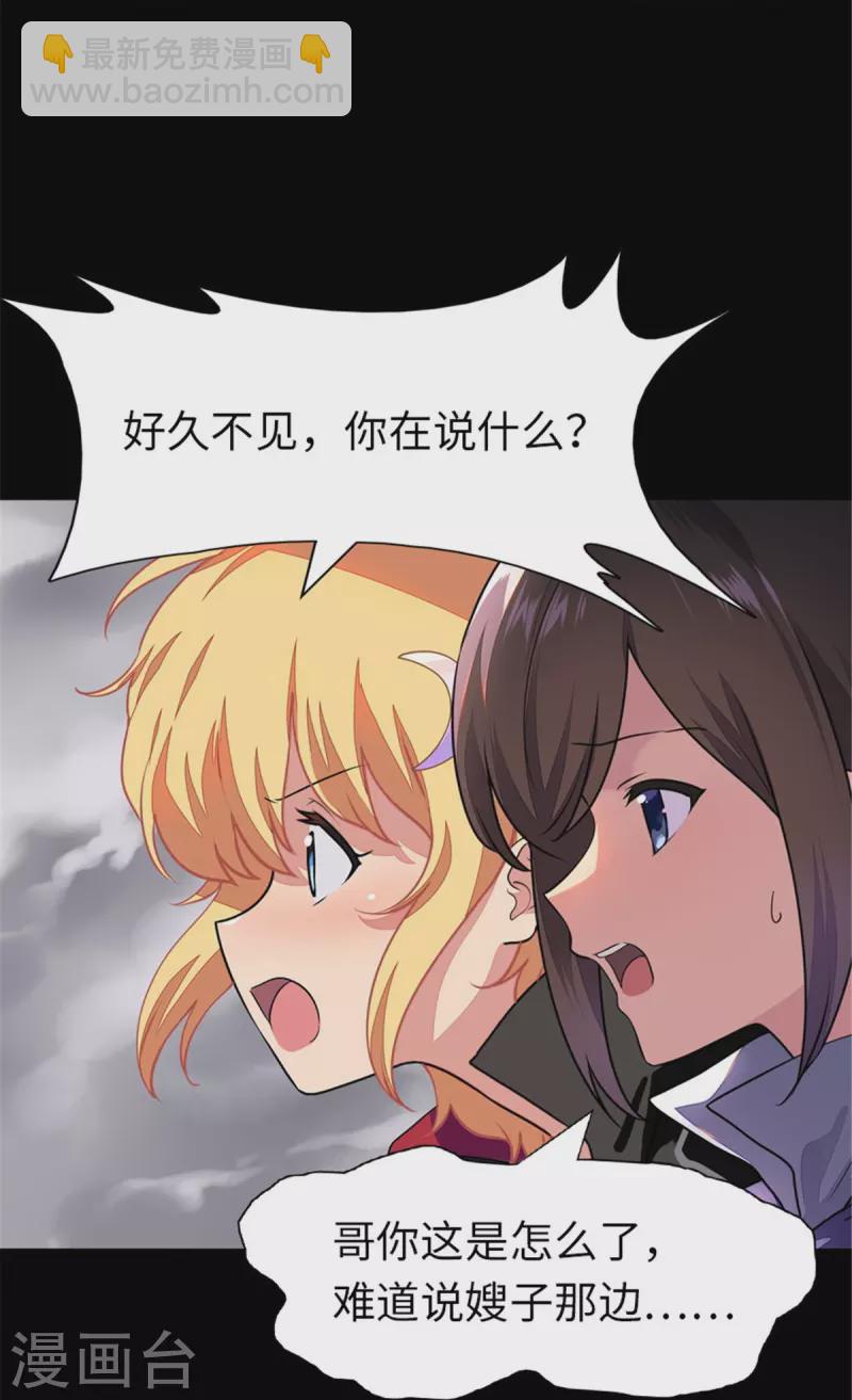 我的守護女友 - 第303話 - 7