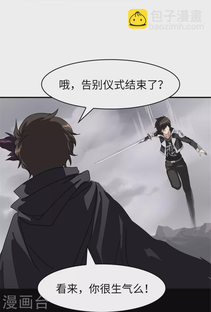 我的守護女友 - 第305話 - 4