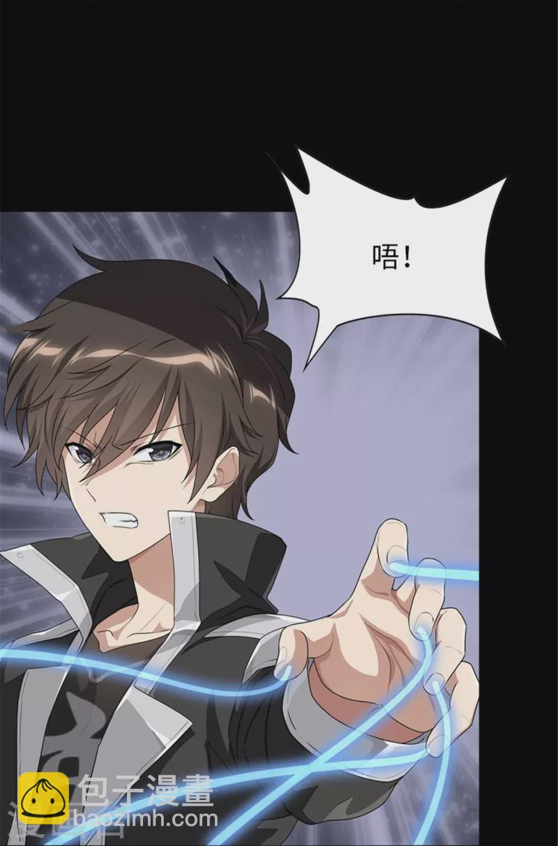 我的守護女友 - 第305話 - 2