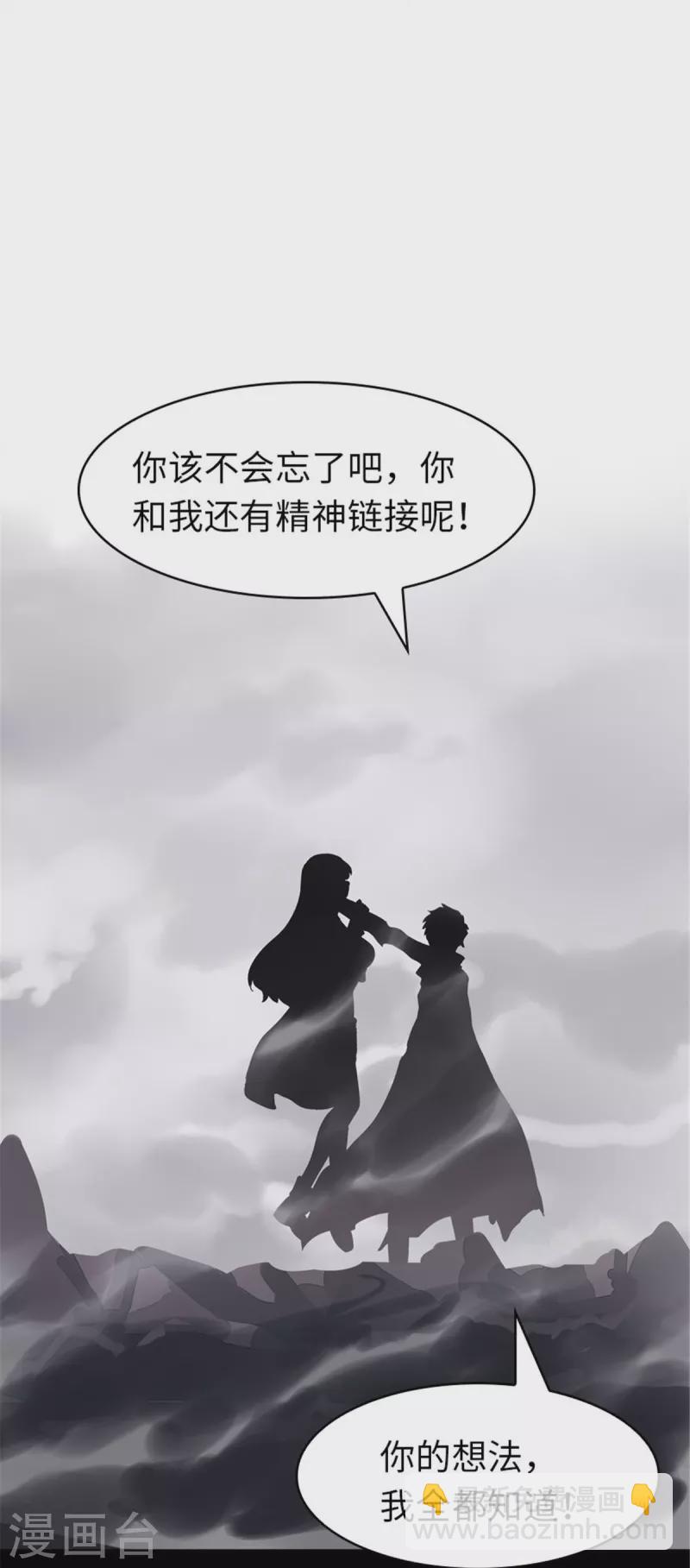 我的守护女友 - 第305话 - 4