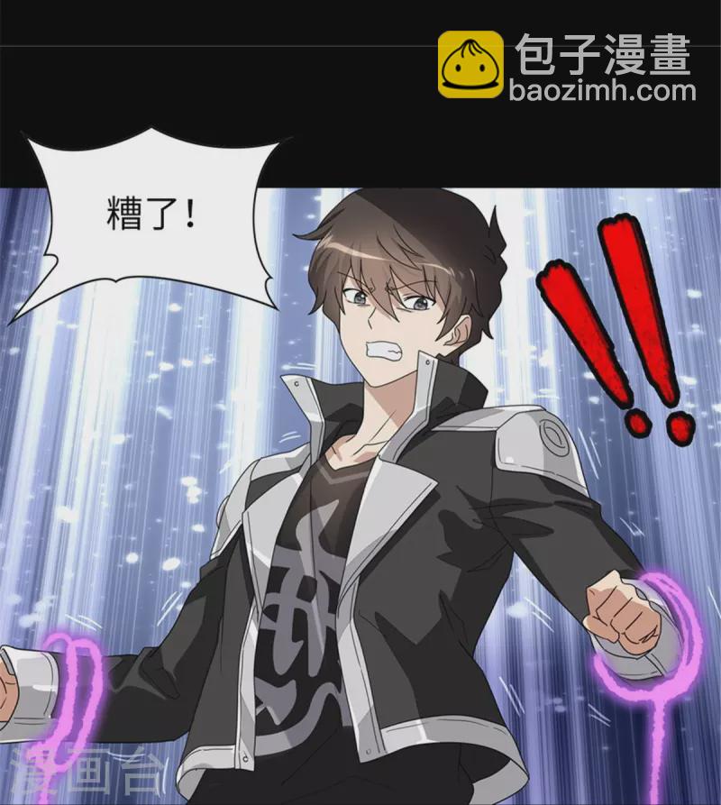 我的守護女友 - 第305話 - 5