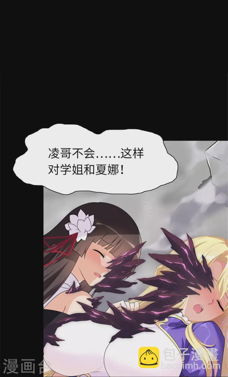 我的守護女友 - 第305話 - 6