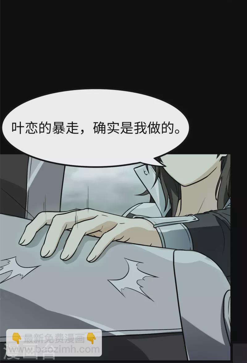 我的守護女友 - 第307話(1/2) - 3