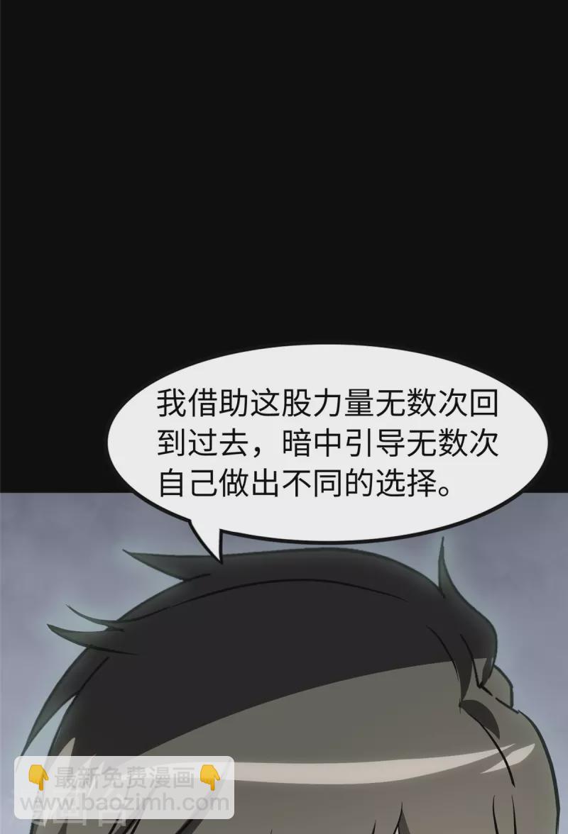 我的守护女友 - 第307话(1/2) - 8