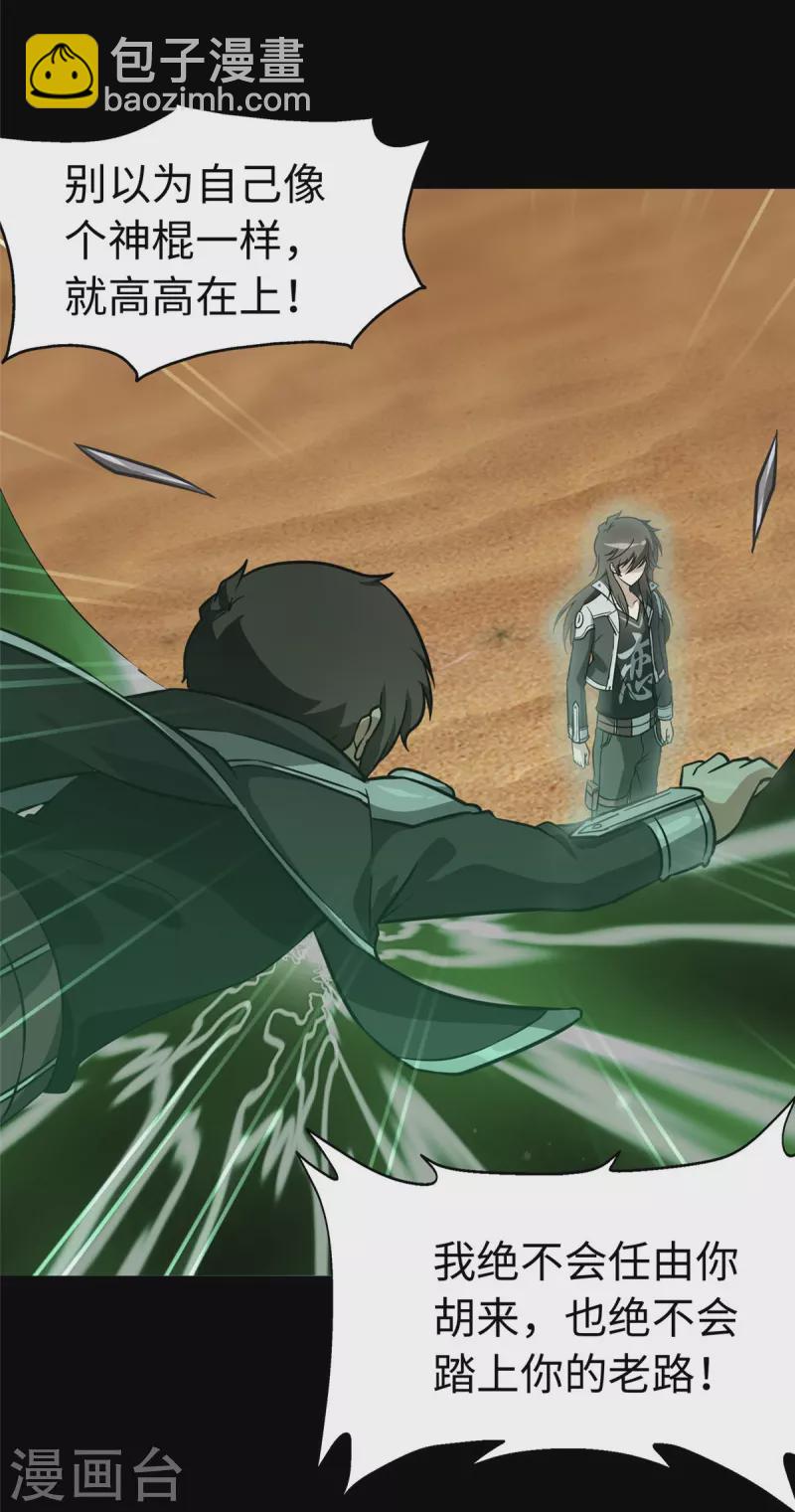 我的守護女友 - 第307話(1/2) - 5