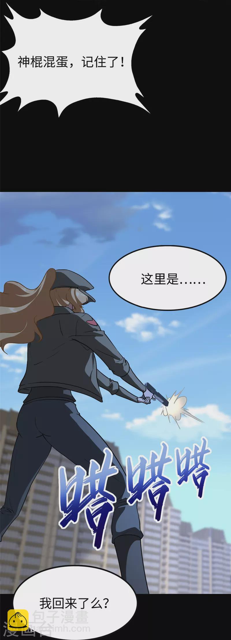 我的守護女友 - 第307話(1/2) - 1