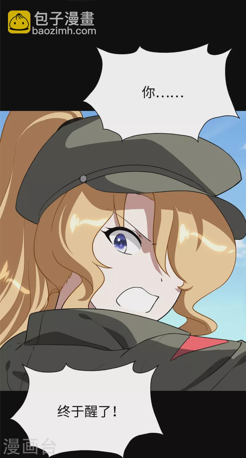 我的守護女友 - 第307話(1/2) - 2