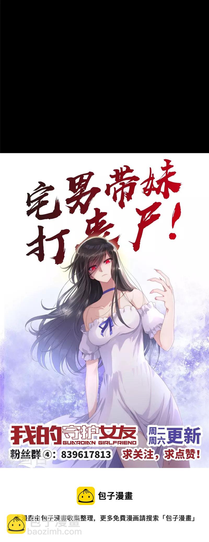 我的守護女友 - 第307話(2/2) - 2