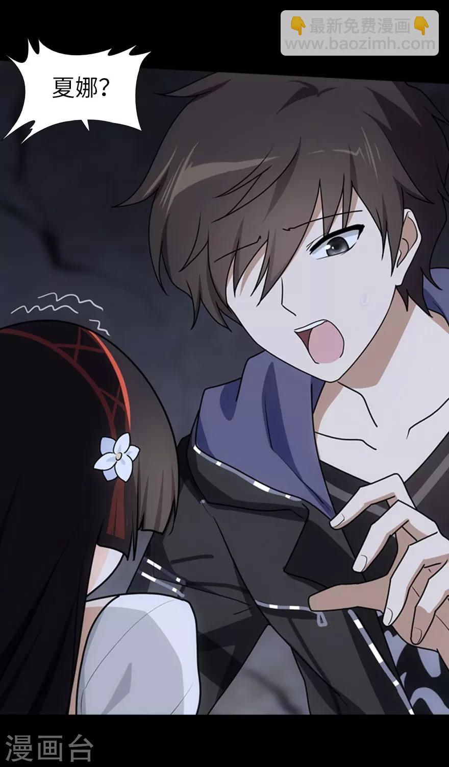 我的守護女友 - 第31話 - 6