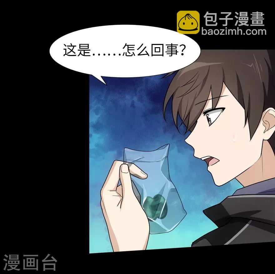 我的守護女友 - 第31話 - 2