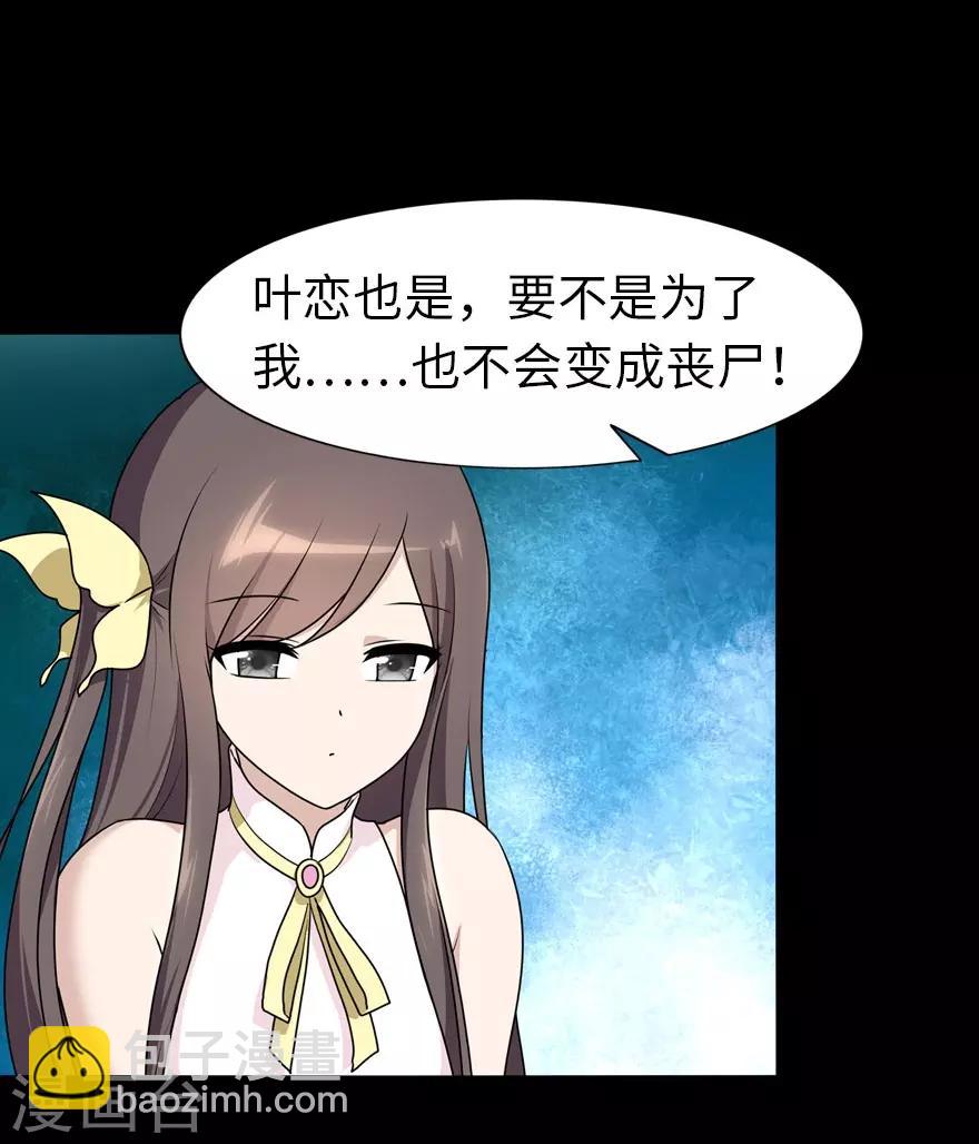 我的守護女友 - 第31話 - 7