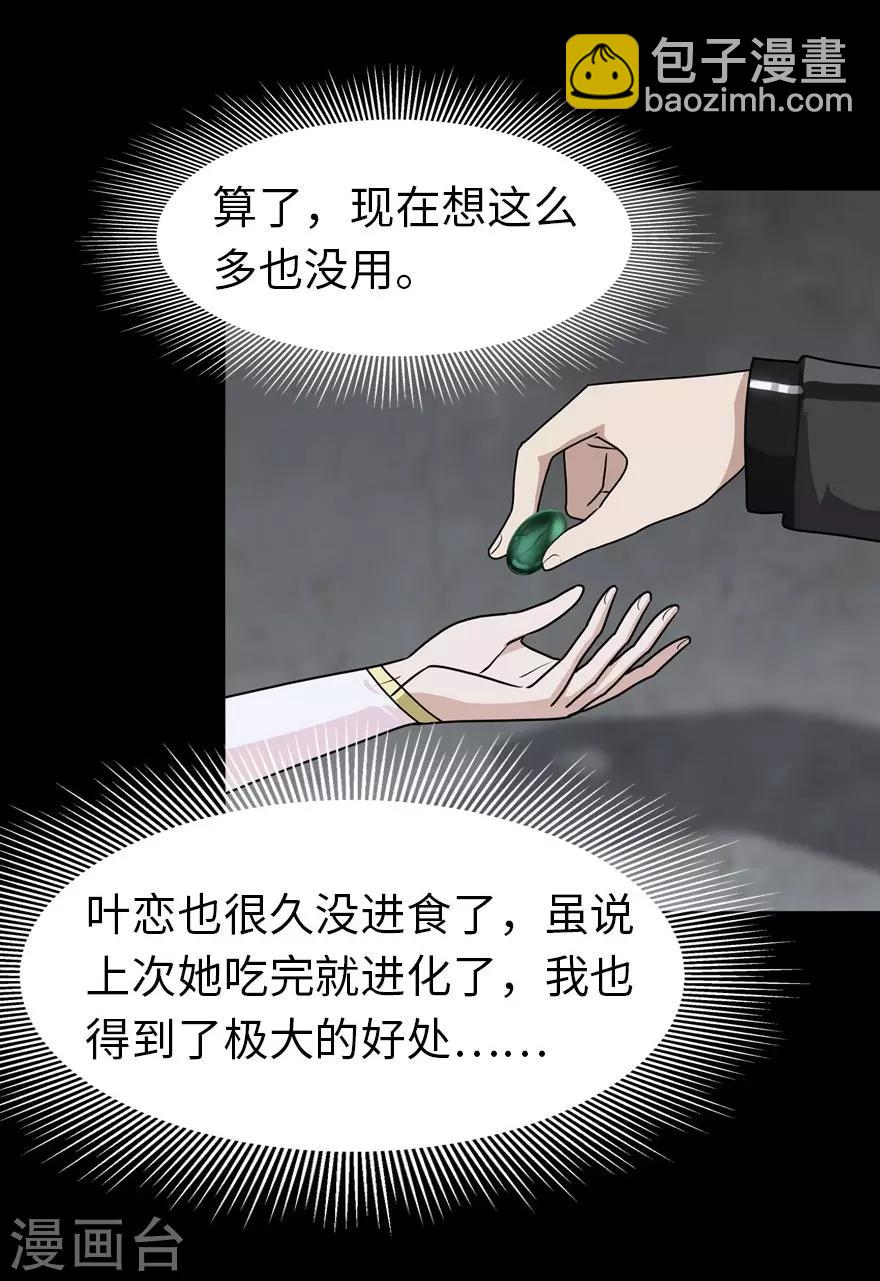 我的守護女友 - 第31話 - 1