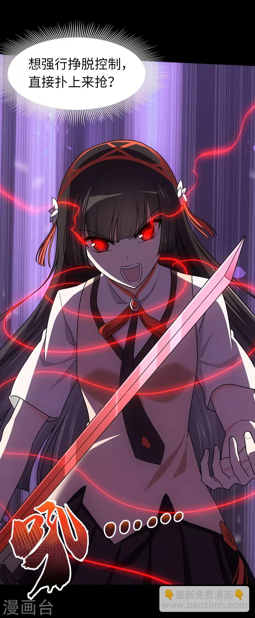 我的守護女友 - 第31話 - 7