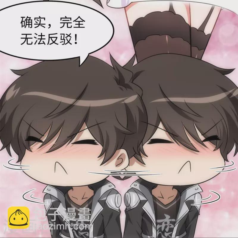 我的守護女友 - 第309話 - 5