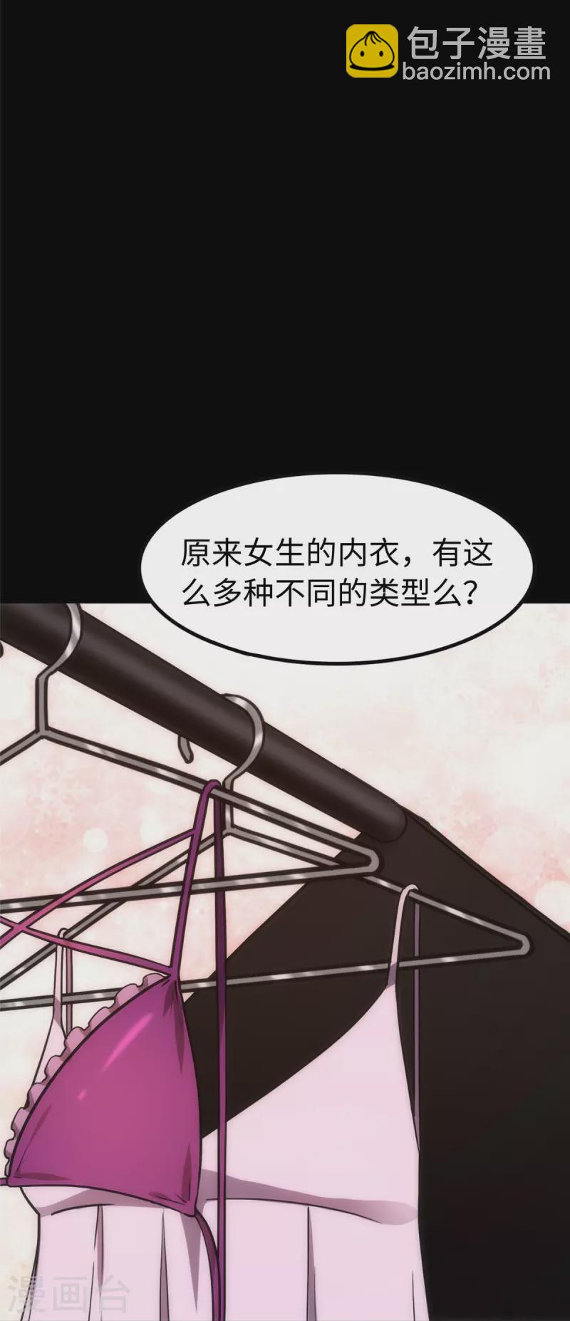 我的守護女友 - 第309話 - 2