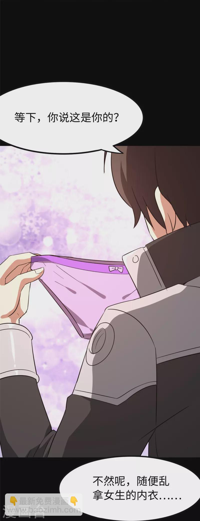 我的守護女友 - 第309話 - 2