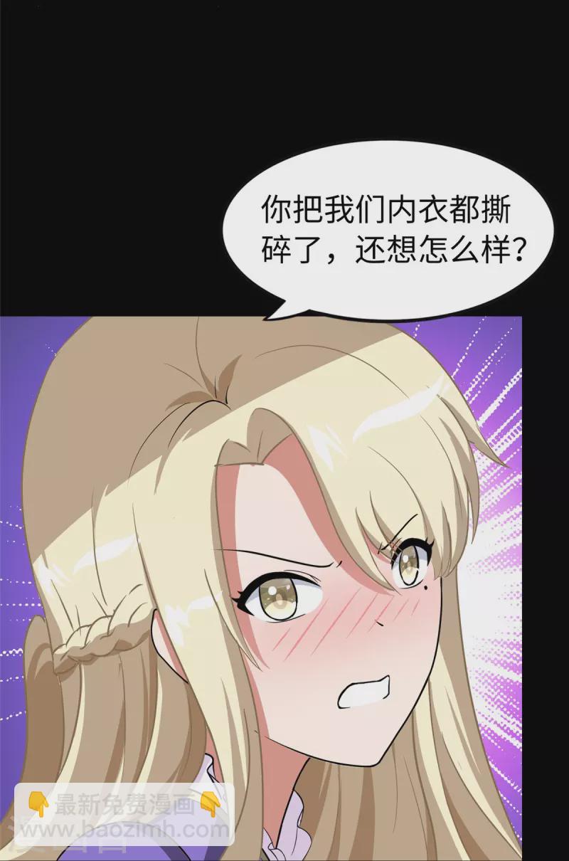 我的守護女友 - 第309話 - 4