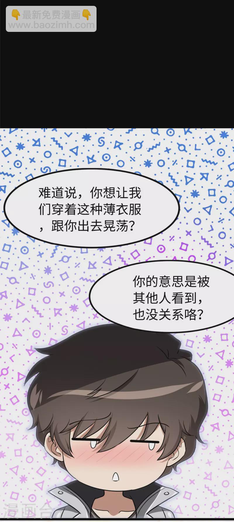 我的守護女友 - 第309話 - 2