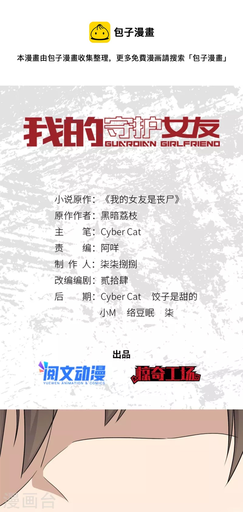 我的守護女友 - 第311話(1/2) - 1