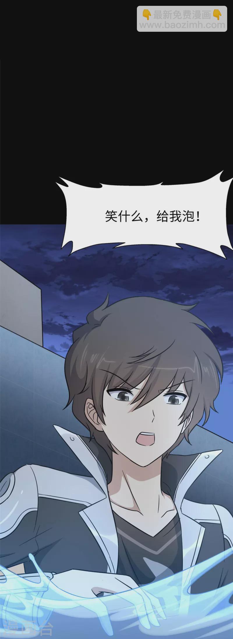 我的守護女友 - 第311話(1/2) - 4