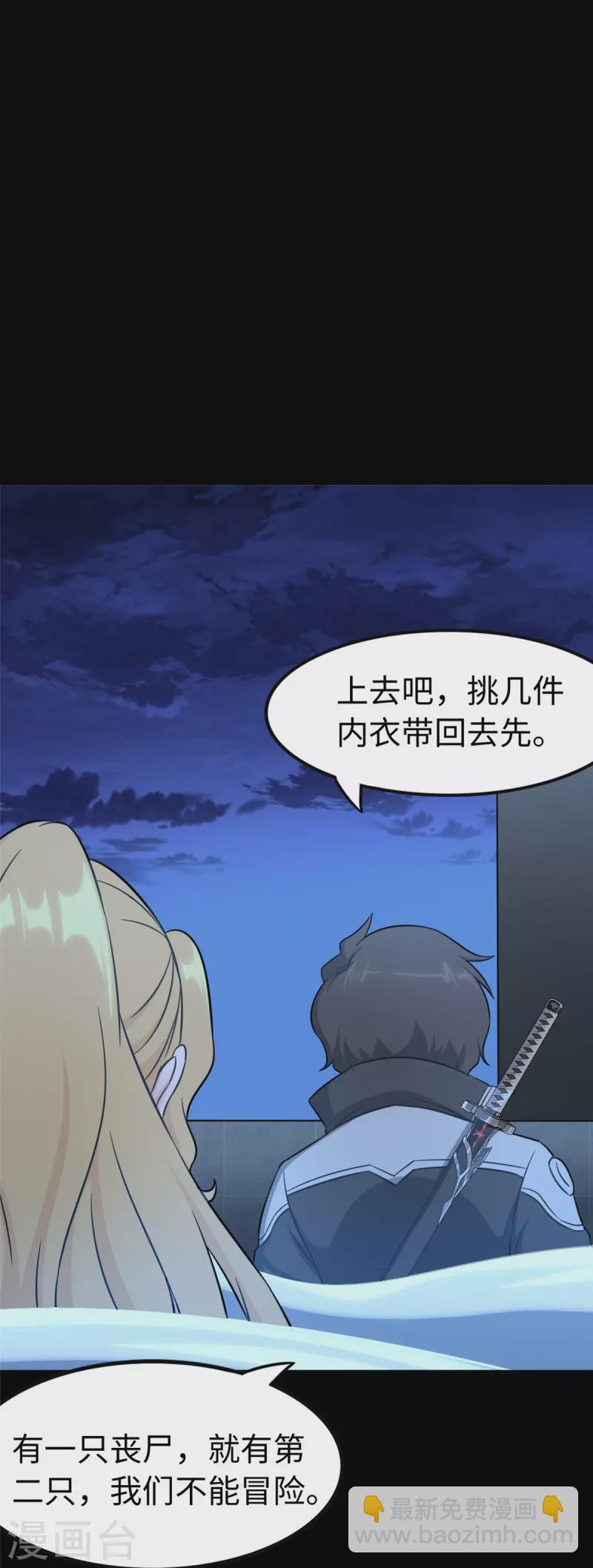 我的守護女友 - 第311話(1/2) - 5