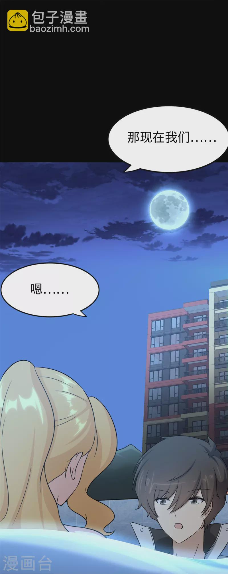 我的守護女友 - 第311話(1/2) - 6