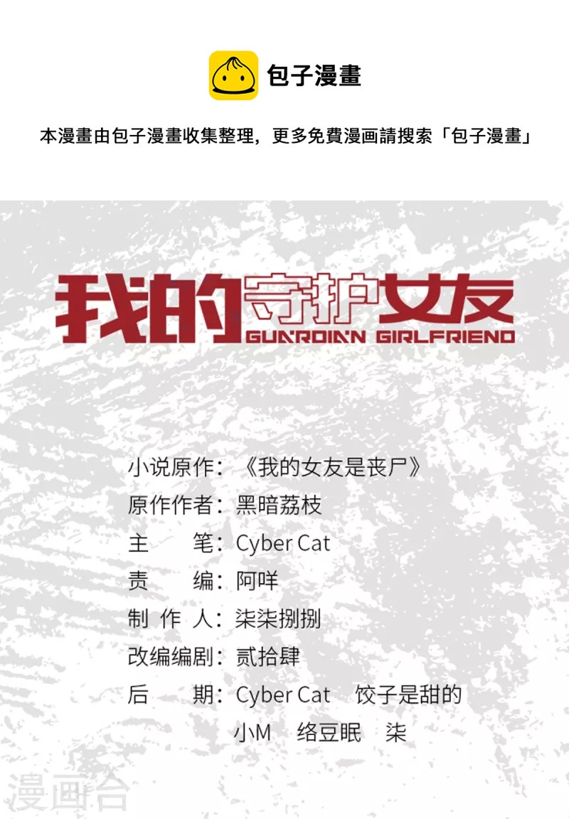 我的守護女友 - 第313話(1/2) - 1