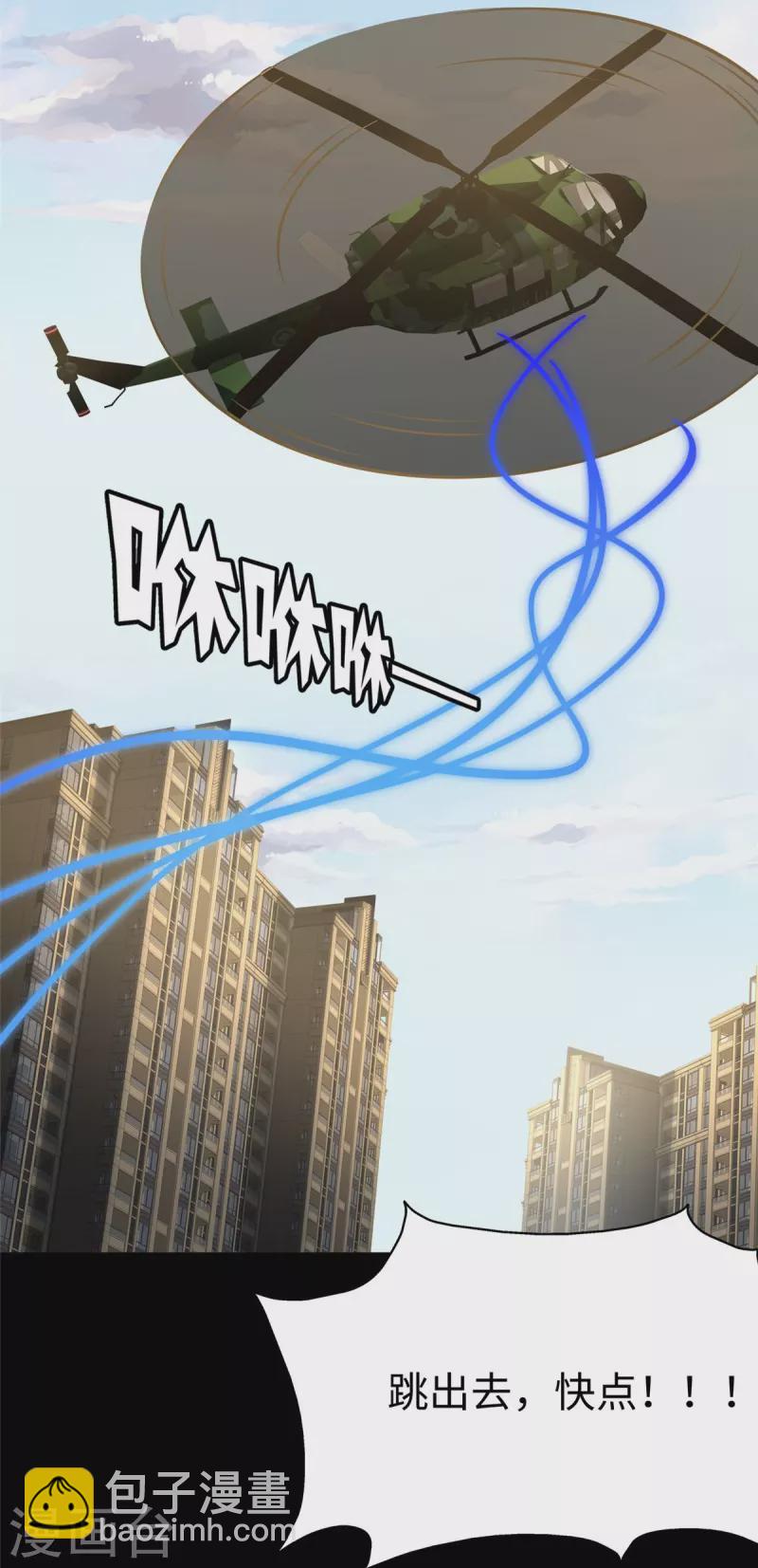 我的守護女友 - 第313話(1/2) - 2