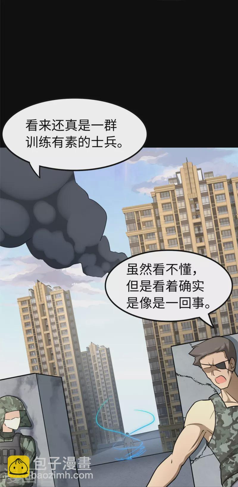我的守護女友 - 第313話(1/2) - 1