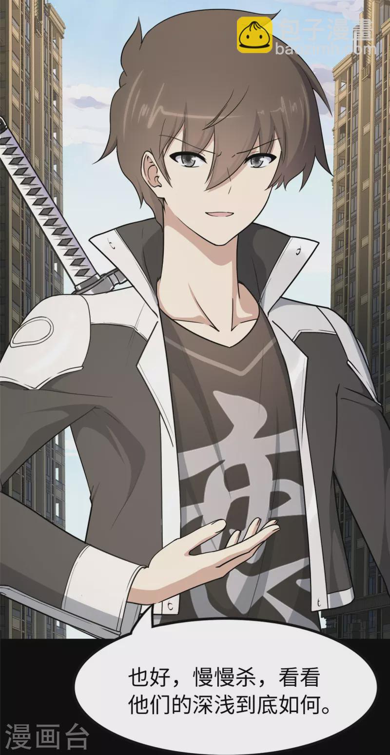 我的守護女友 - 第313話(1/2) - 4