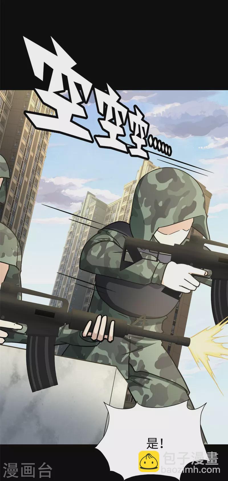 我的守護女友 - 第313話(1/2) - 4