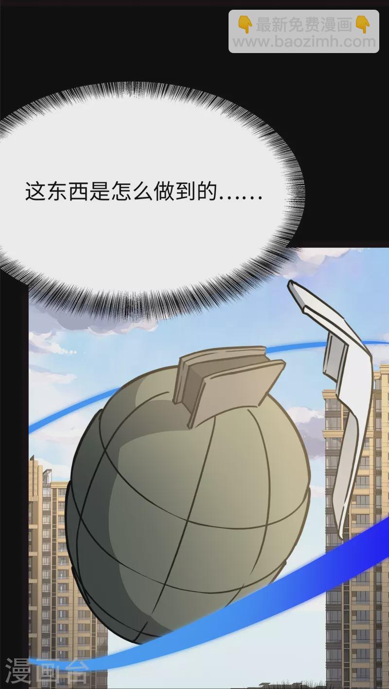 我的守護女友 - 第313話(1/2) - 3