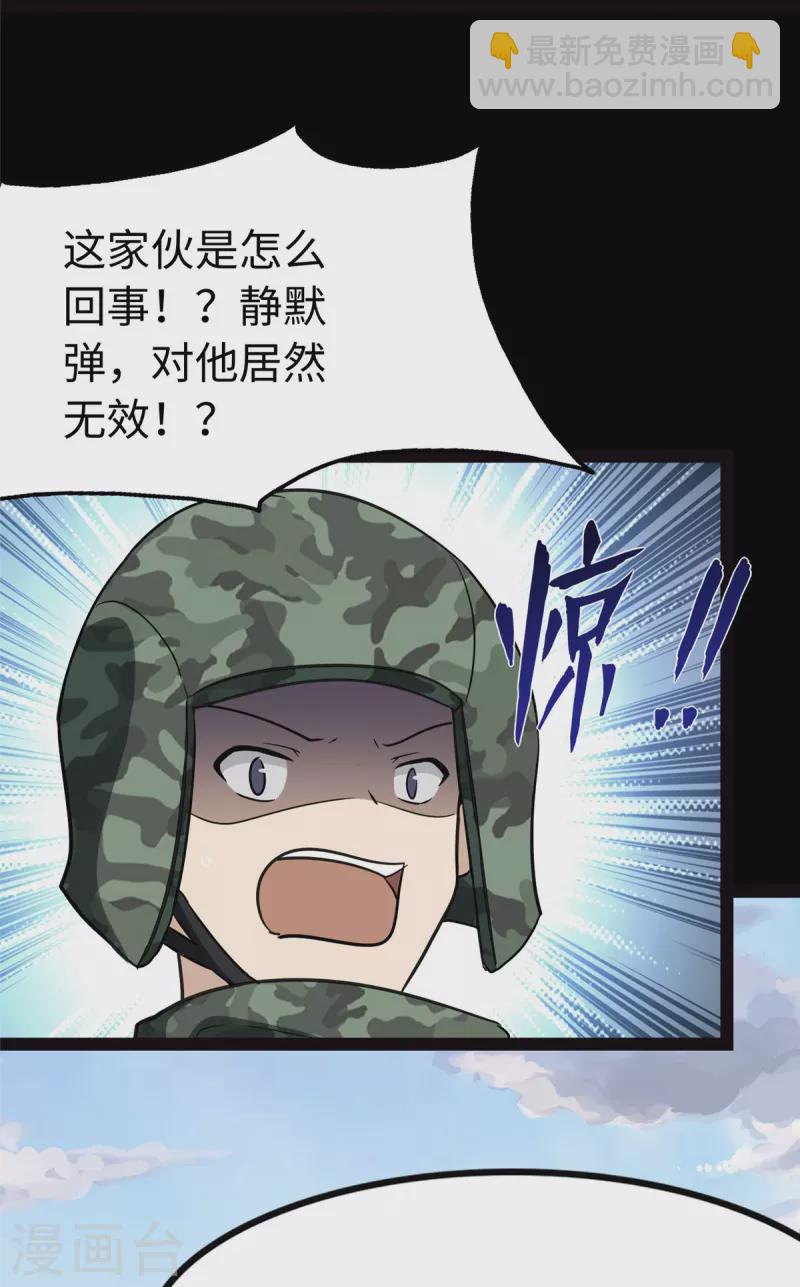 我的守護女友 - 第313話(1/2) - 5