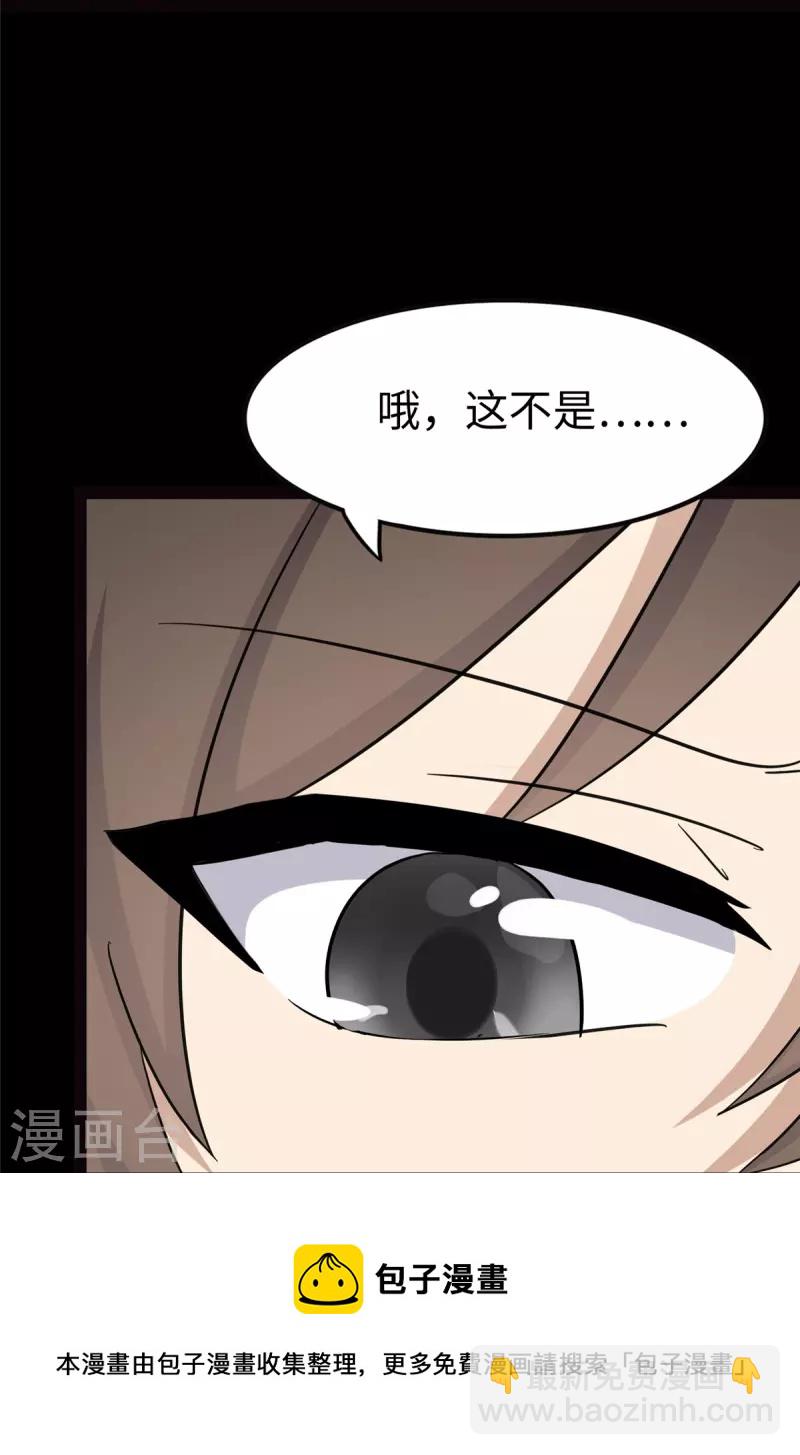 我的守護女友 - 第313話(1/2) - 1