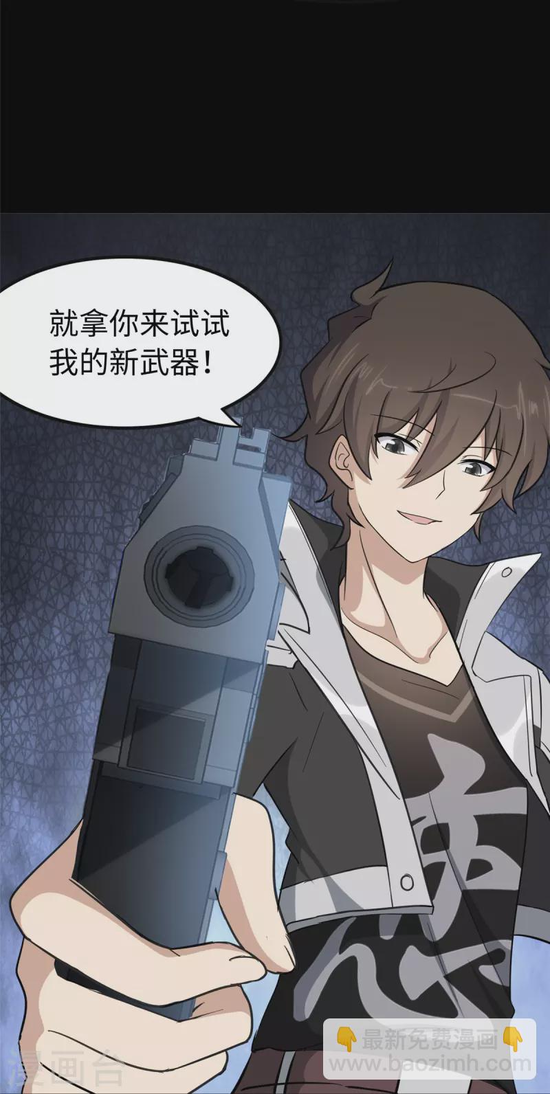 我的守護女友 - 第313話(1/2) - 5