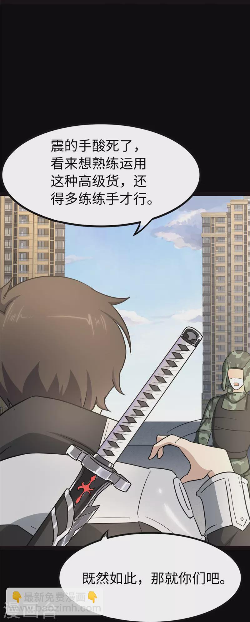 我的守護女友 - 第313話(1/2) - 1