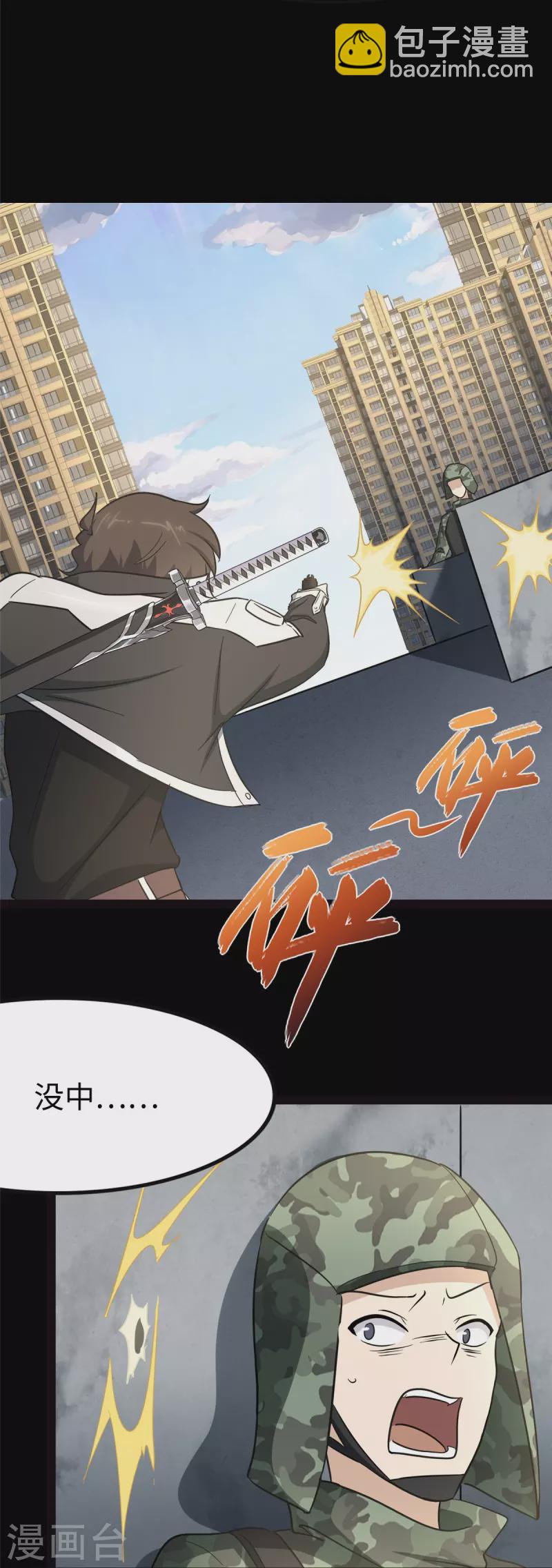 我的守護女友 - 第313話(1/2) - 2