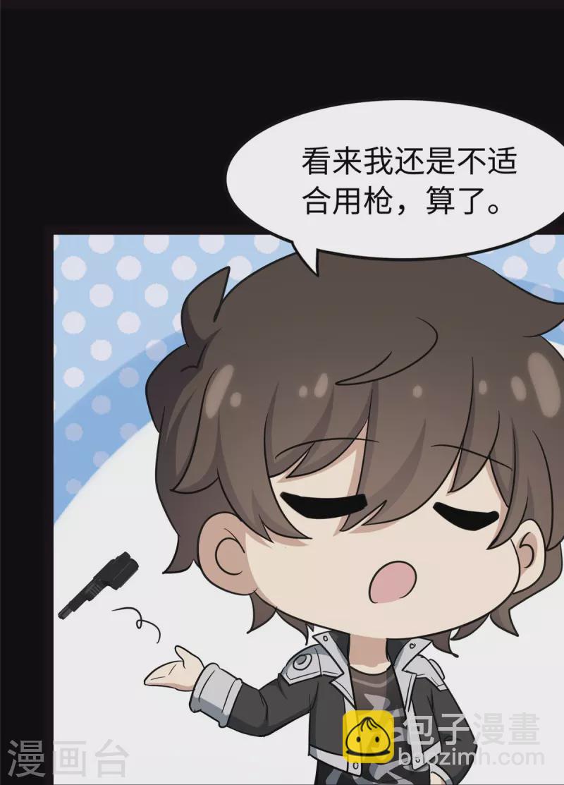 我的守護女友 - 第313話(2/2) - 3