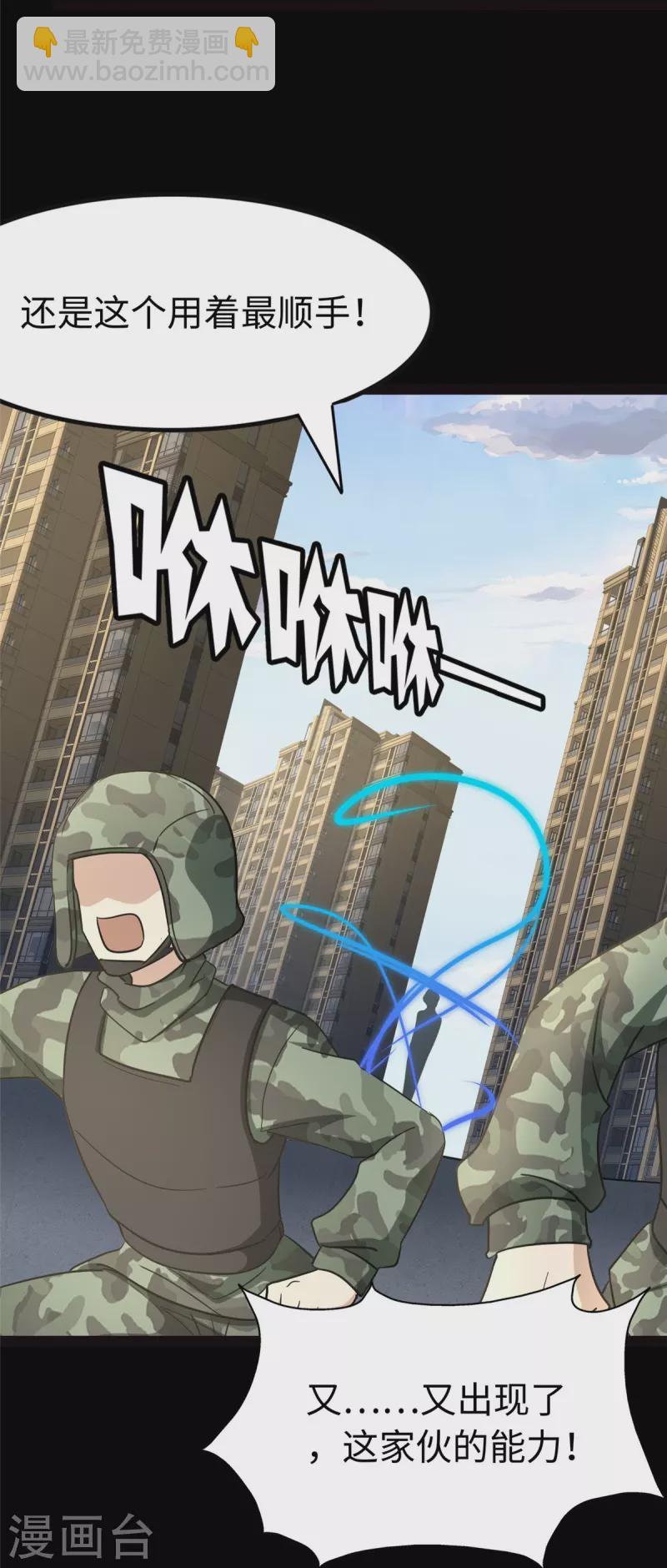 我的守護女友 - 第313話(2/2) - 4