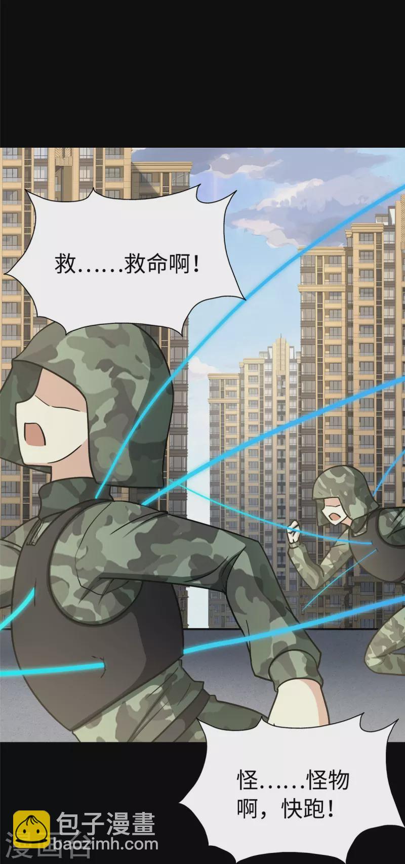 我的守護女友 - 第313話(2/2) - 1