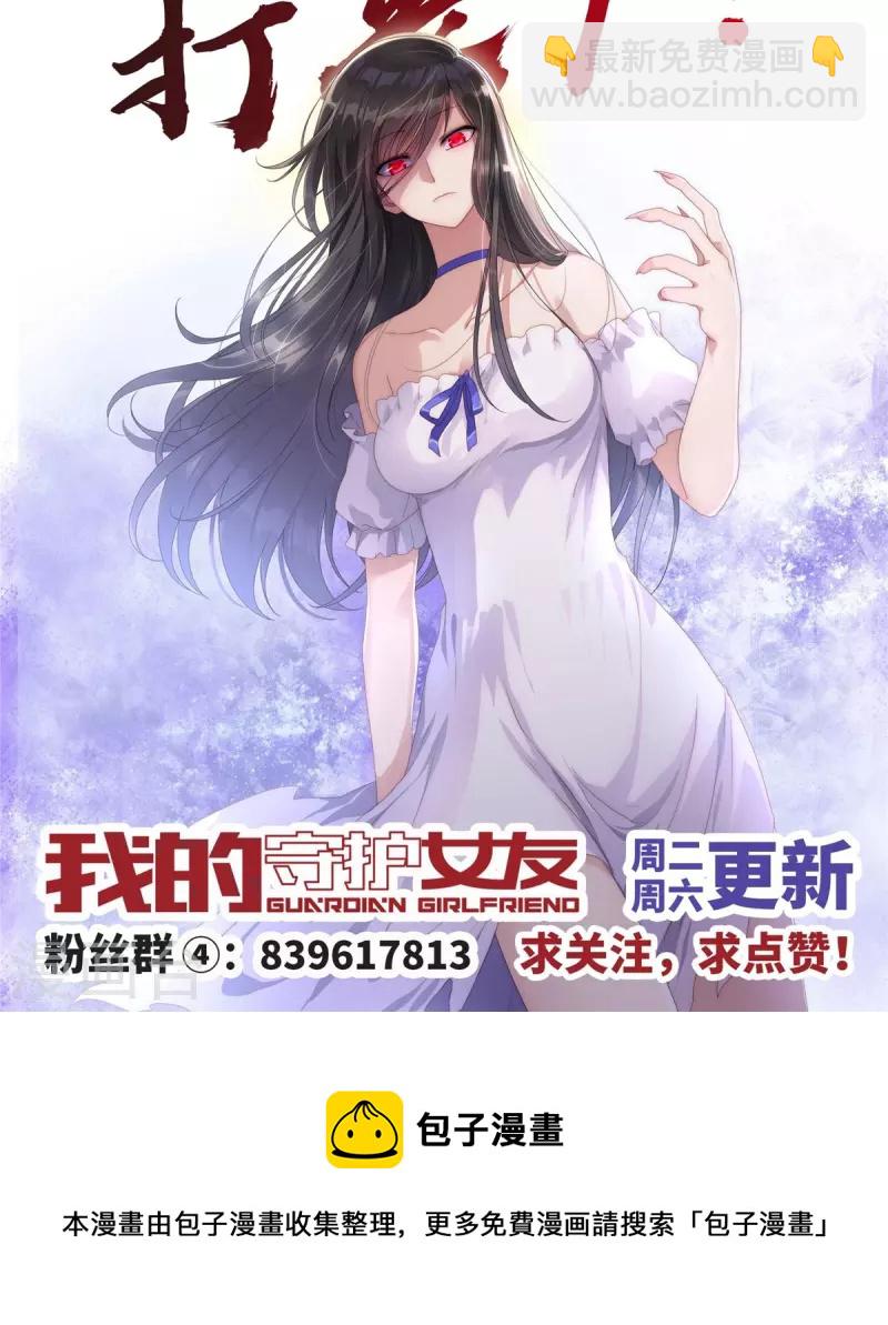 我的守護女友 - 第313話(2/2) - 2