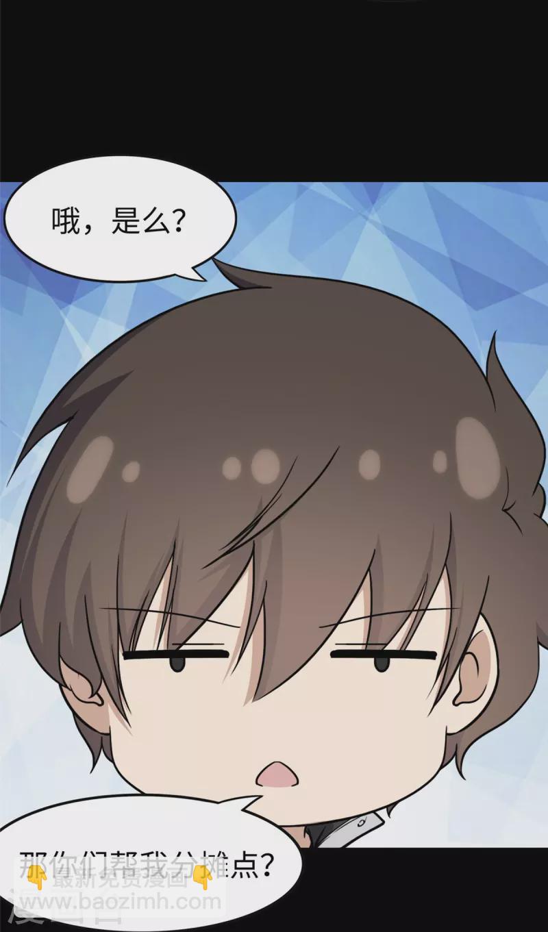 我的守護女友 - 第315話(1/2) - 1