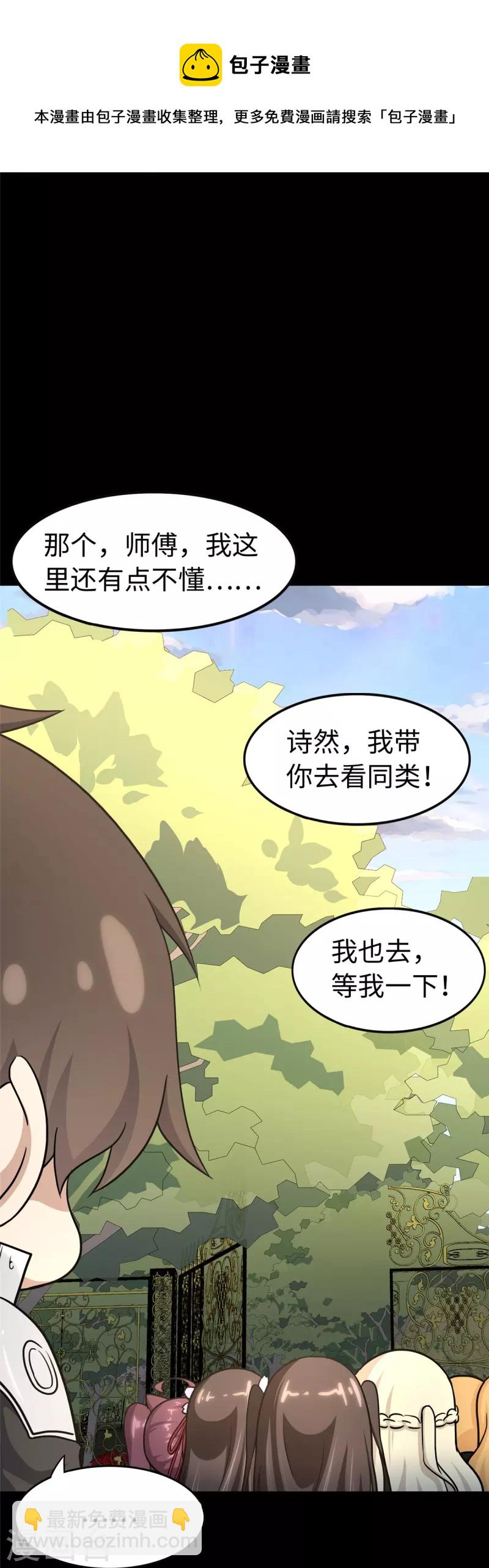 我的守護女友 - 第315話(1/2) - 5