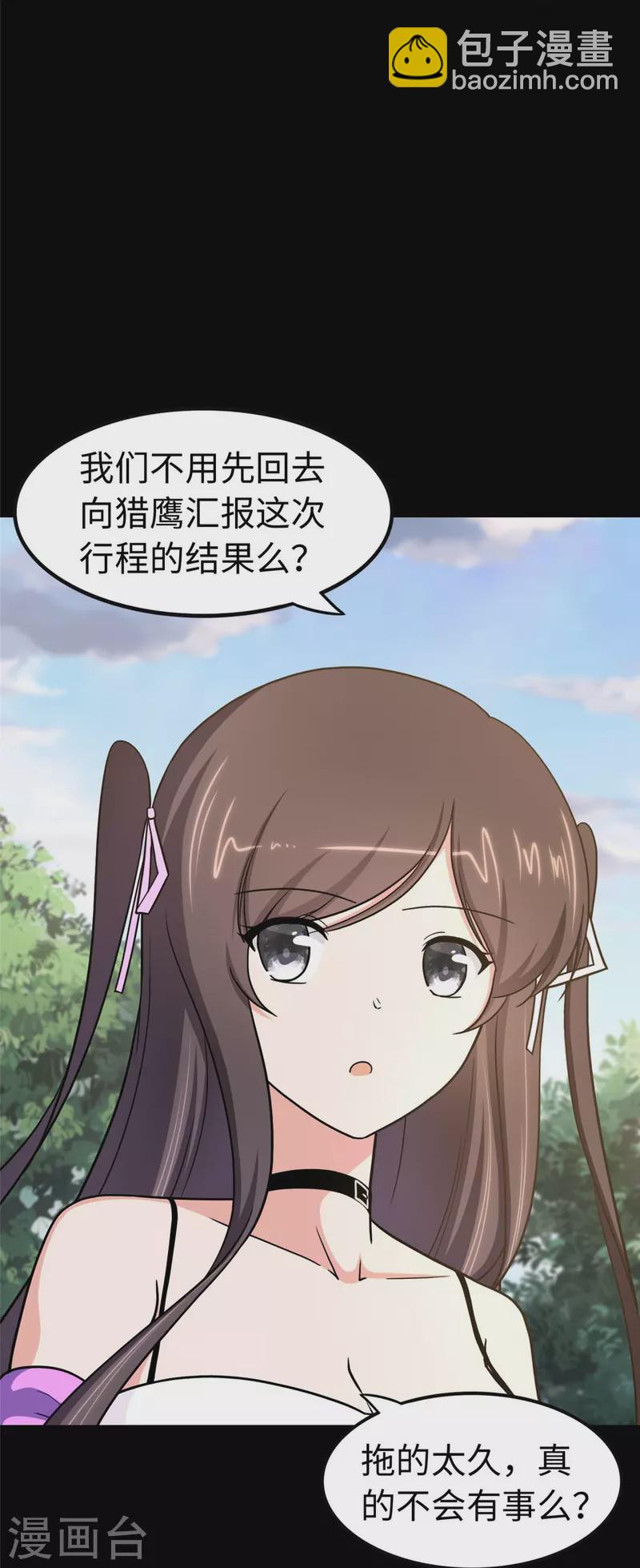 我的守護女友 - 第315話(1/2) - 4